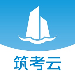 筑考云 v1.0 安卓版