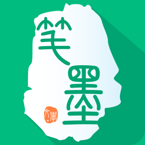 笔墨文学app v2.5.0 安卓版
