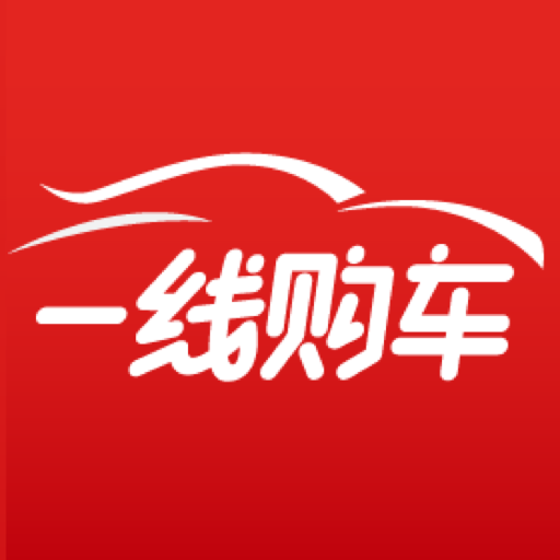 一线购车 v1.3.8 安卓版
