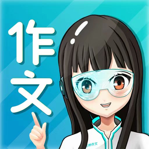 笔神作文app v7.13.20 安卓版