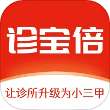 诊宝倍最新版 v4.3.0安卓版