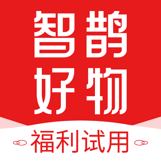 智鹊好物官方 v3.0.3 安卓版