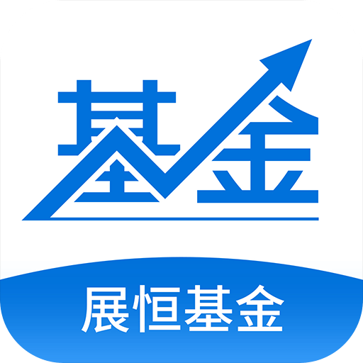 展恒基金网 v5.8.2 安卓版
