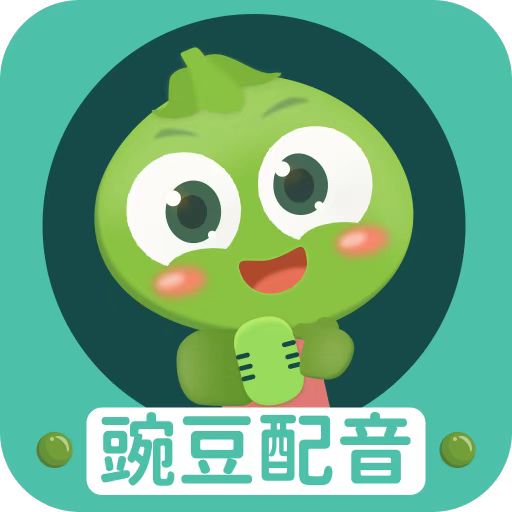 豌豆配音软件 v2.0.23 安卓版