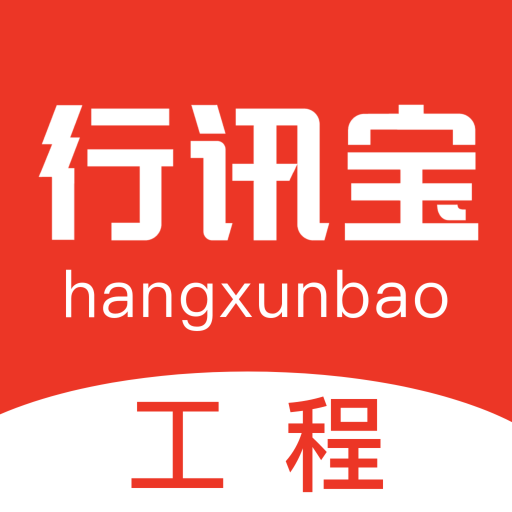 行讯宝最新版 v2.1.45 安卓版