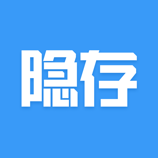 隐存 v4.0.8 安卓版