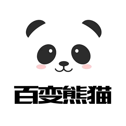 百变熊猫 v1.1 安卓版