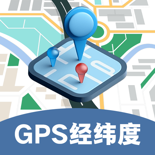 GPS经纬度坐标定位 v3.1.7 安卓版