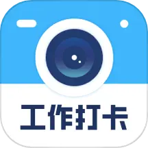 水印相机时间打卡 v1.4.6 最新版