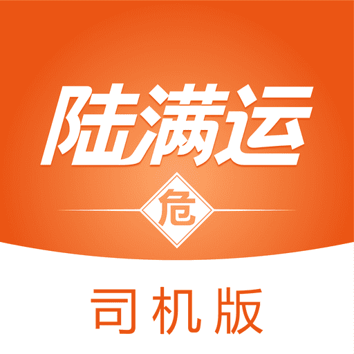 陆满运司机版 v1.3.8 安卓版