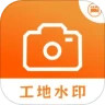 工地相机app v1.7 安卓版
