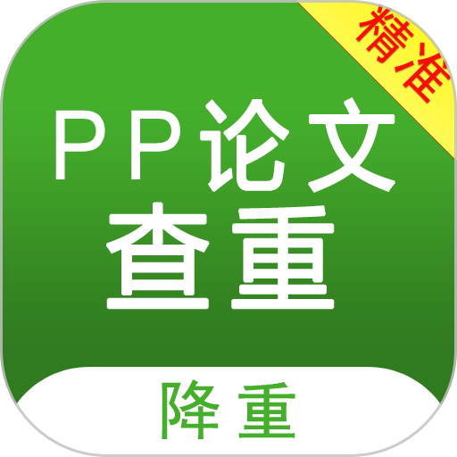 pp论文查重app v5.2.3 安卓版