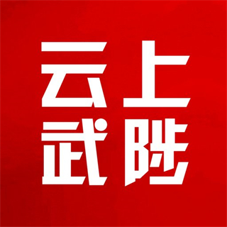 云上武陟 v3.0.4