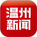 温州新闻 v9.0.3