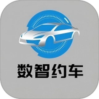 数智约车 v1.0.1