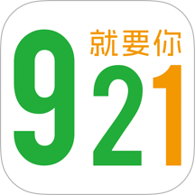 921就要你 v1.1.4