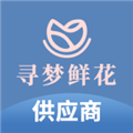 寻梦供应商 v1.3.0