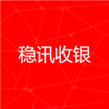 稳讯收银 v1.8.31