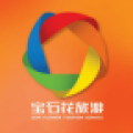 宝石花旅游商城 v1.1.1