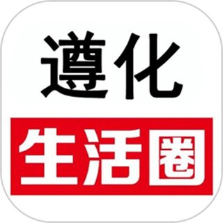 遵化生活圈app最新版本 v7.1.0