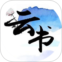 云书阅读 v1.7.0