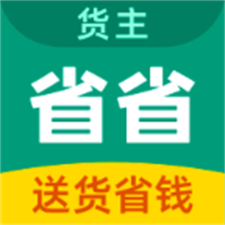 省省回头车货运app v8.63.3 安卓版