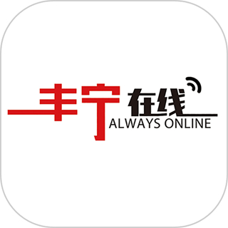 丰宁在线 v1.24
