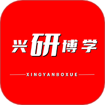 兴研博学 v1.0.4
