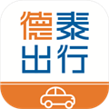 德泰出行 v2.2.0