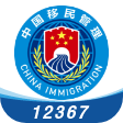 移民局官方中文版 v4.2.6 安卓版