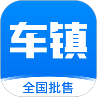 车镇车源 v8.5.0