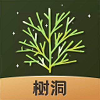 树洞倾述 v2.1.3