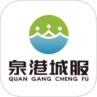 泉港大众城服 v1.1.0