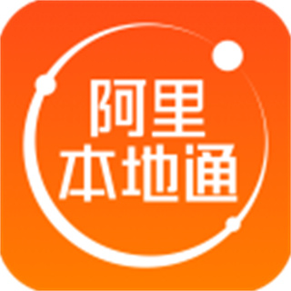 阿里本地通 v13.5.5