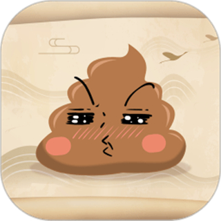 屎记app v1.1.0 安卓版