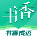 书香成语 v1.0.6