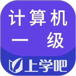 计算机一级 v5.0.5
