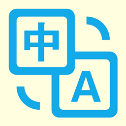 拍照翻译官 v5.4.6 安卓版