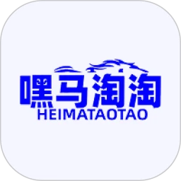 嘿马淘淘 v25.12.05