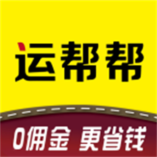 运帮帮货运平台 v6.2.2