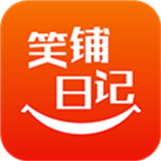 笑铺日记 v6.5.2
