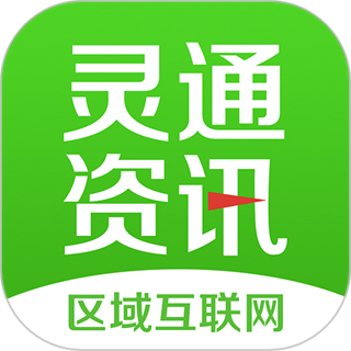 灵通资讯运城电子版 v5.1.69