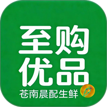 至购优品 v5.2.1