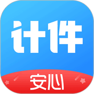 安心计件 v2.6.00