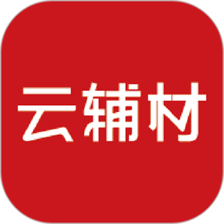 云辅材 v3.6.3