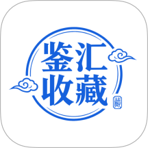 鉴汇收藏 v1.0.0