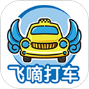 飞嘀打车 v3.14.4 安卓版