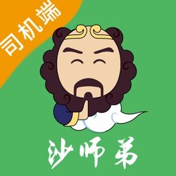 沙师弟司机 v5.9.2 最新版