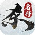 名将杀 v0.8.3011