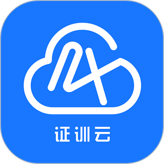证训云 v2.6.1